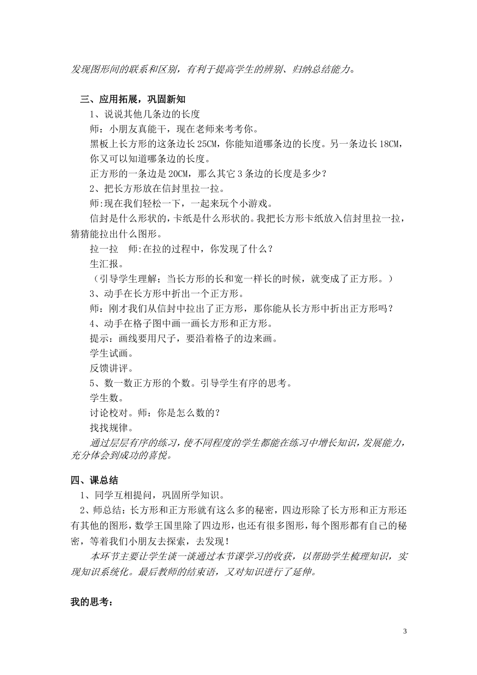 《长方形与正方形》说课稿_第3页