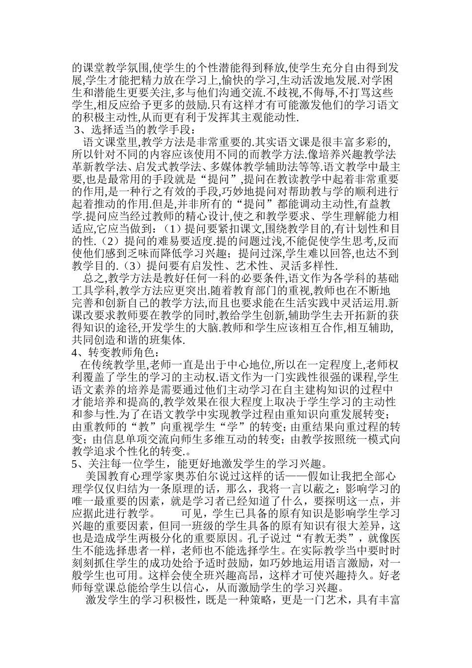 如何激发初中生在语文课堂上的积极主动性_第2页