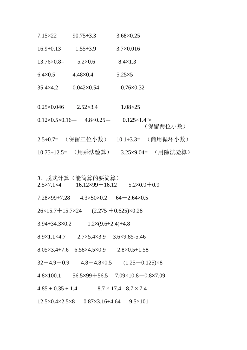 五年级小数乘除法计算题复习_第2页