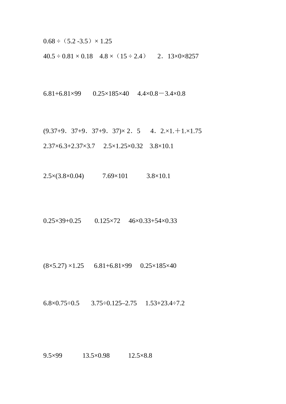 五年级小数乘除法计算题复习_第3页