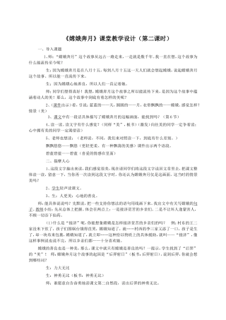 《嫦娥奔月》课堂教学设计
