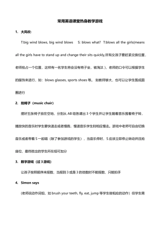 常用英语课堂热身教学游戏