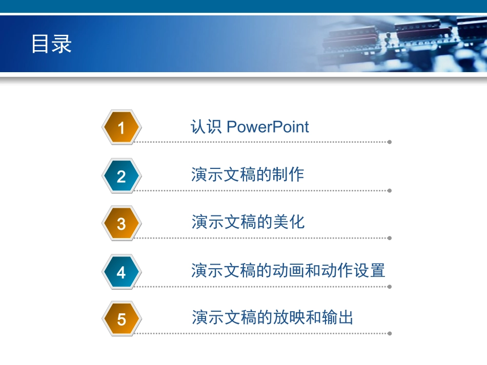 powerpoint教案_第2页