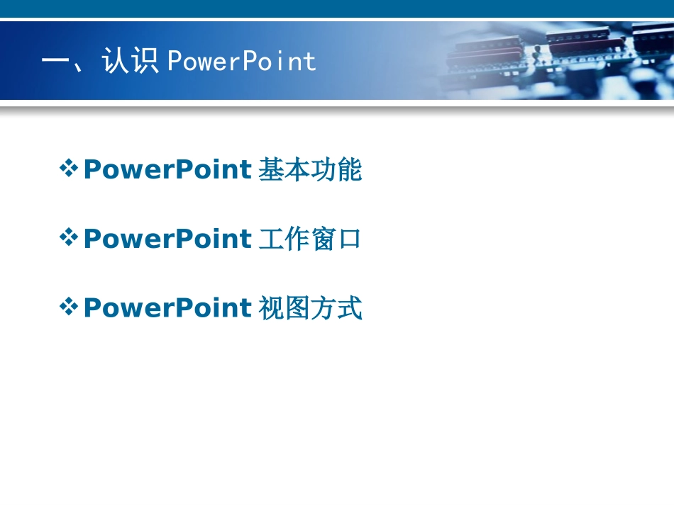 powerpoint教案_第3页