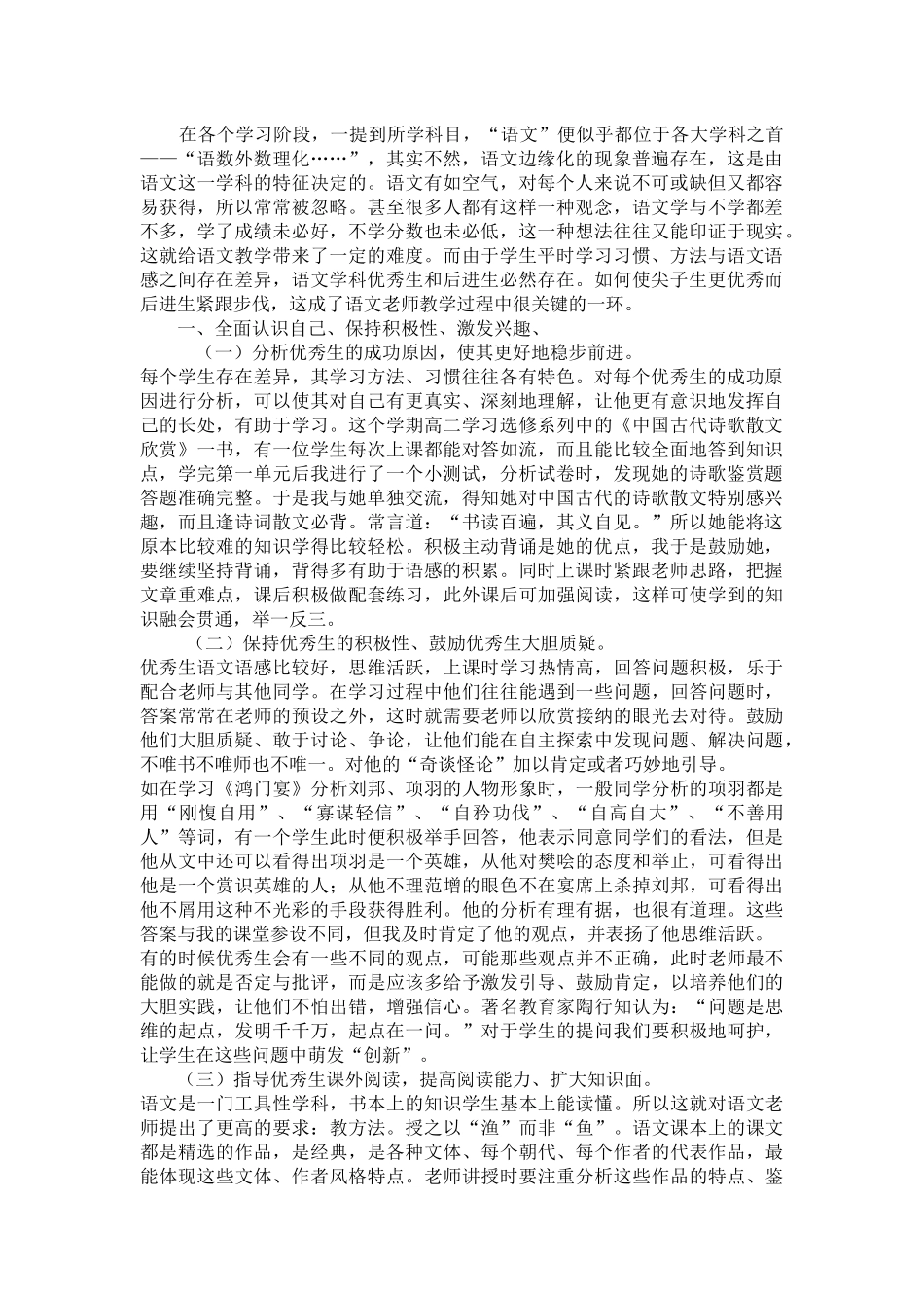 辅尖与补差之做法与体会_第1页