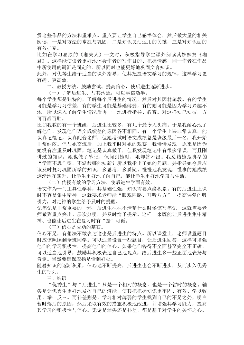 辅尖与补差之做法与体会_第2页
