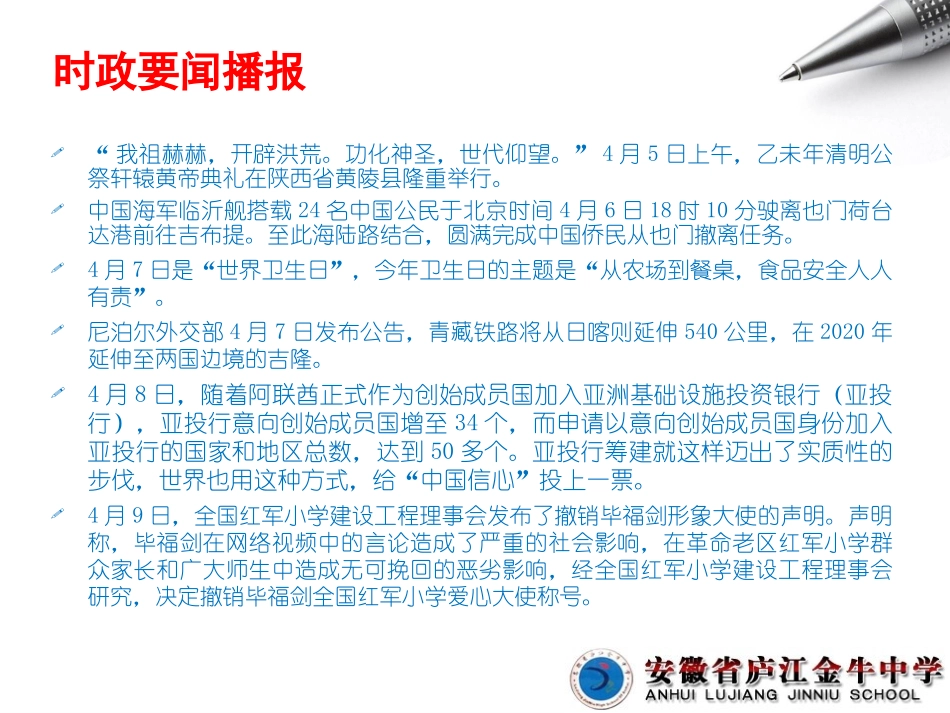权利义务伴我行课件_第1页