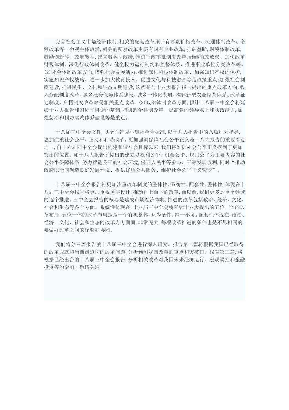 政治学习材料二_第2页