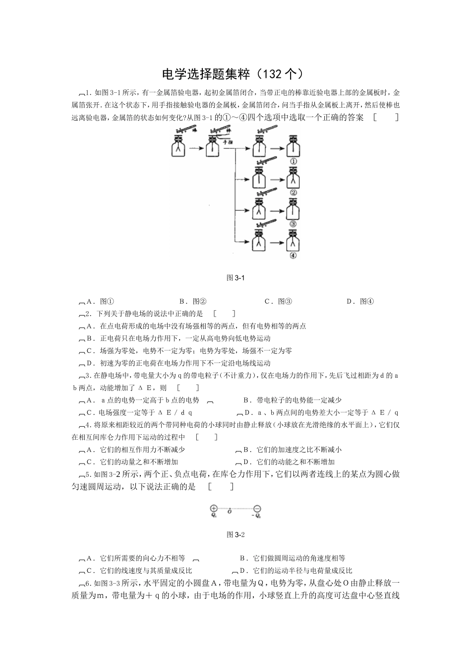 电学选择题集粹_第1页