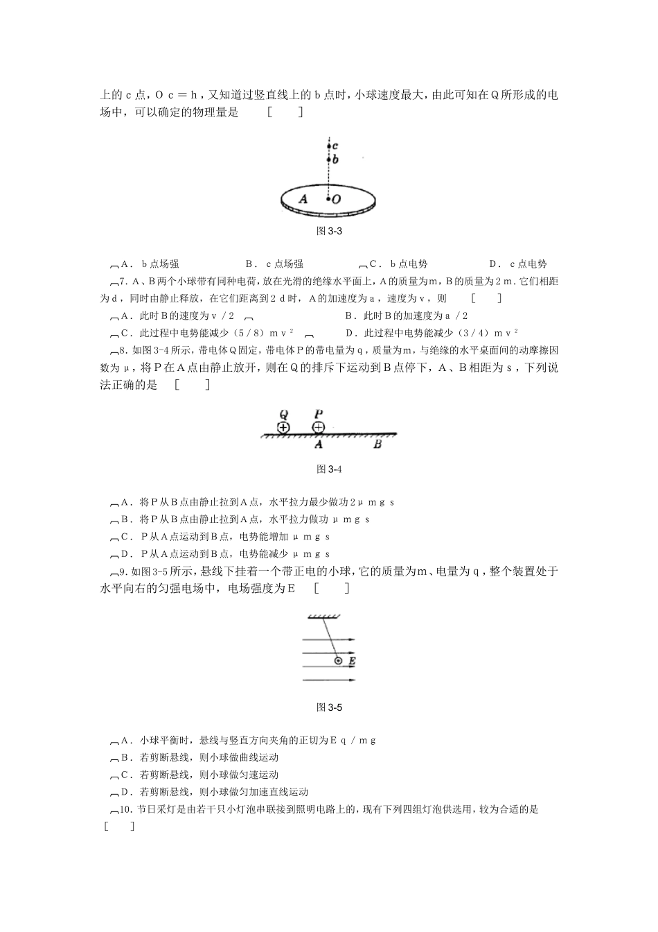 电学选择题集粹_第2页