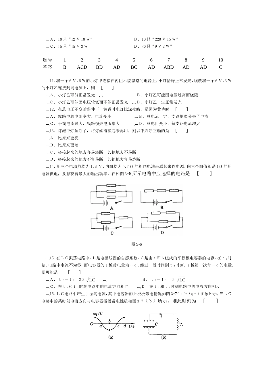 电学选择题集粹_第3页