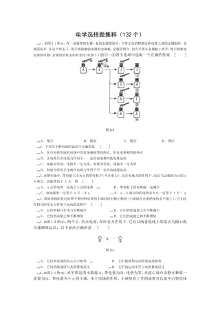 电学选择题集粹