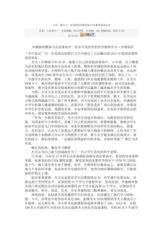 分享一篇关于一名美国科学教师就STEM教育的成长史