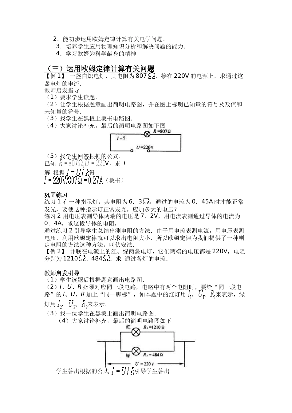 欧姆定律教案及反思_第2页