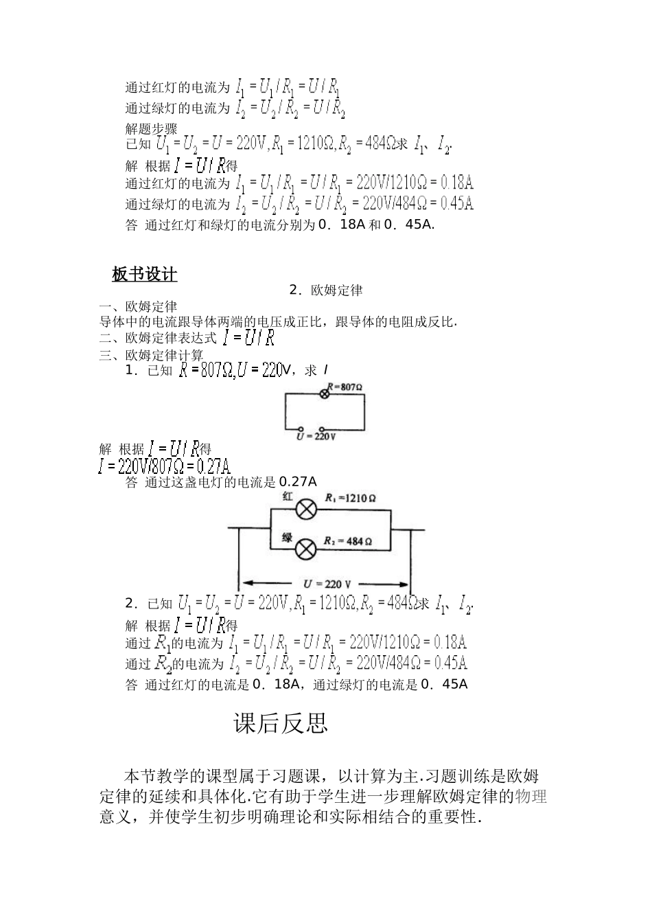欧姆定律教案及反思_第3页