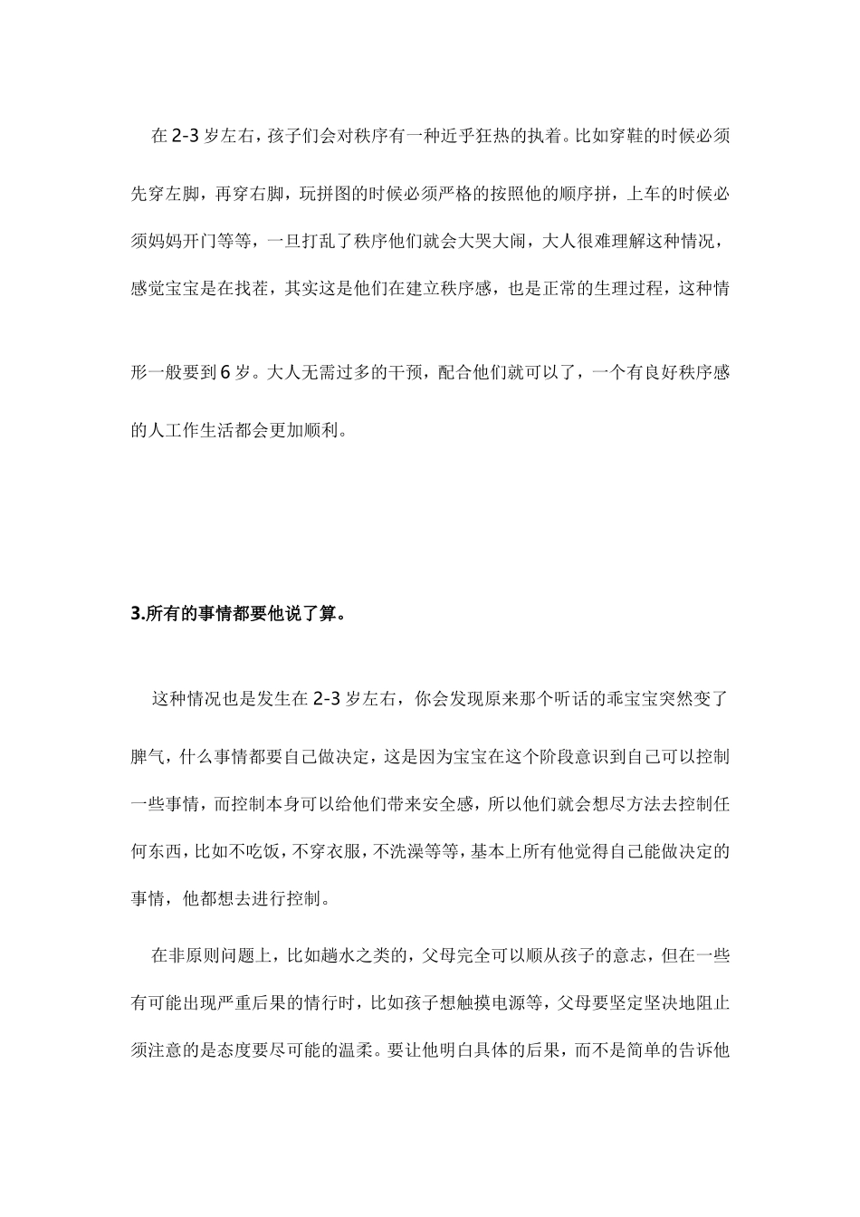 宝宝打人，对着干，没礼貌，任性说话不算数，家长该怎么办_第2页