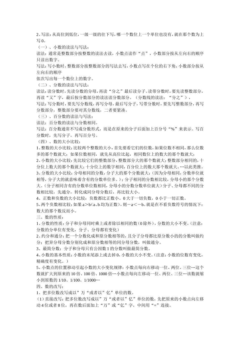 数与代数知识点大全_第2页
