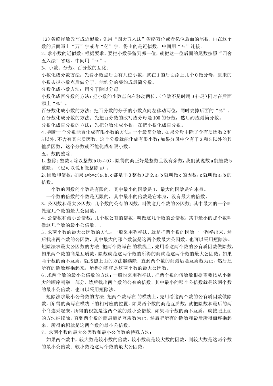 数与代数知识点大全_第3页
