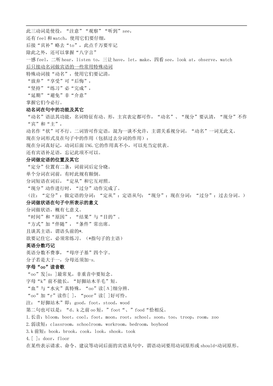 英语语法学习巧记口诀大总结_第3页