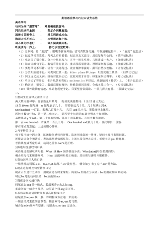 英语语法学习巧记口诀大总结