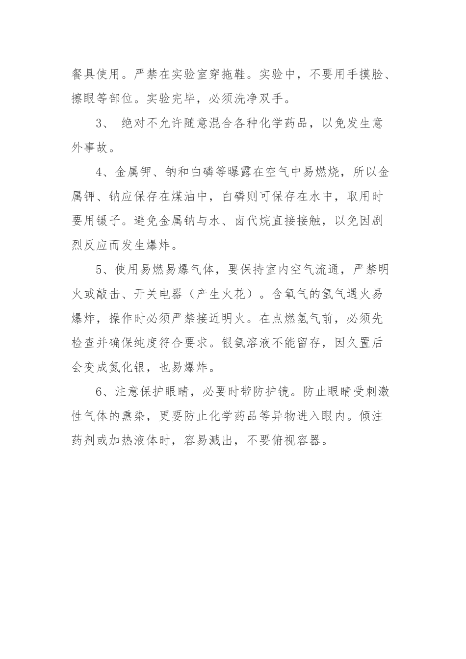 实验安全规则_第2页