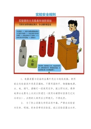 实验安全规则