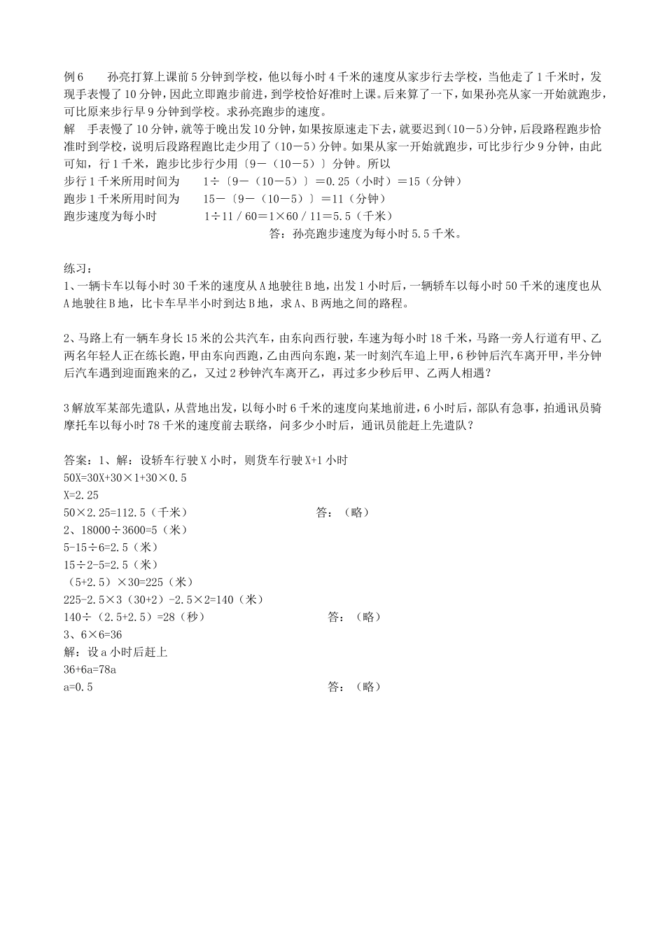 怎样解答追及问题和相遇问题的应用题_第2页