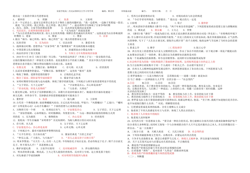 寒假作业必修三第一二单元练习_第2页