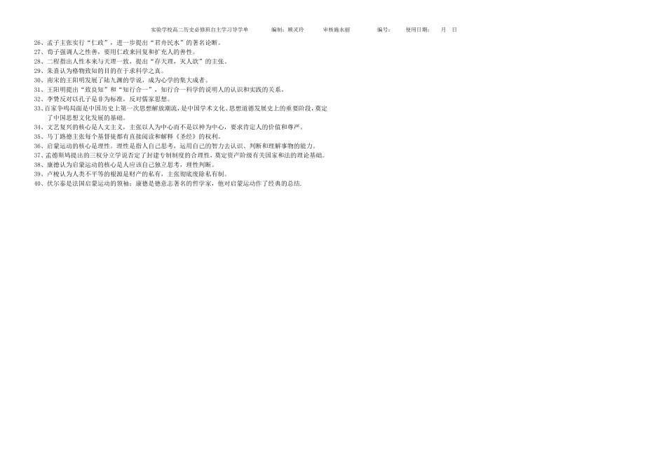 寒假作业必修三第一二单元练习_第3页