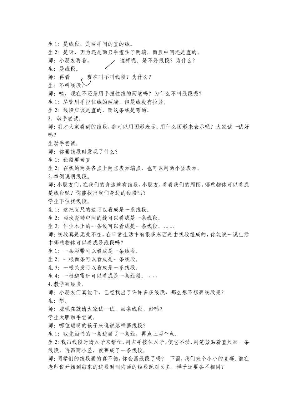 《线段》教学片段_第2页