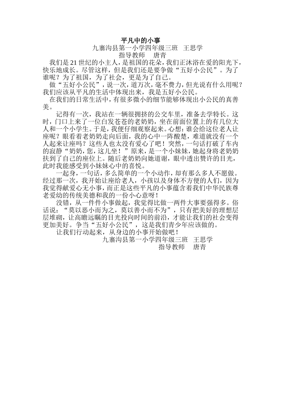 少年向上，真善美伴我行MicrosoftWord文档_第1页