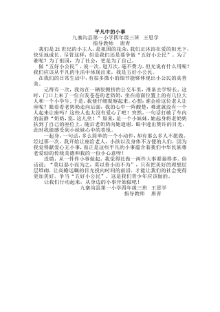 少年向上，真善美伴我行MicrosoftWord文档