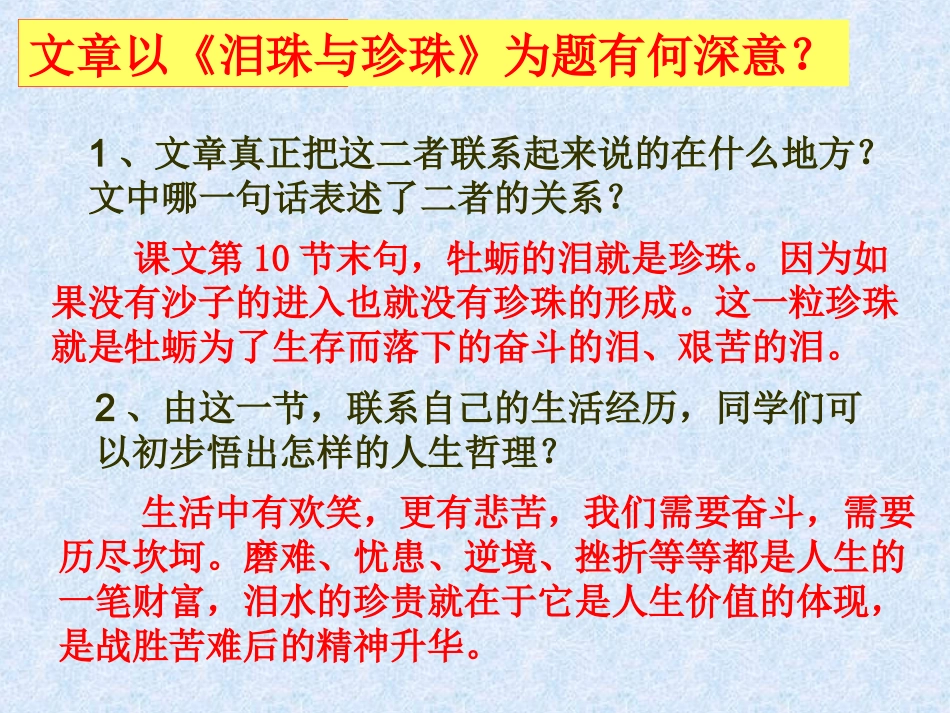 《泪珠与珍珠》(展示课课件)_第3页
