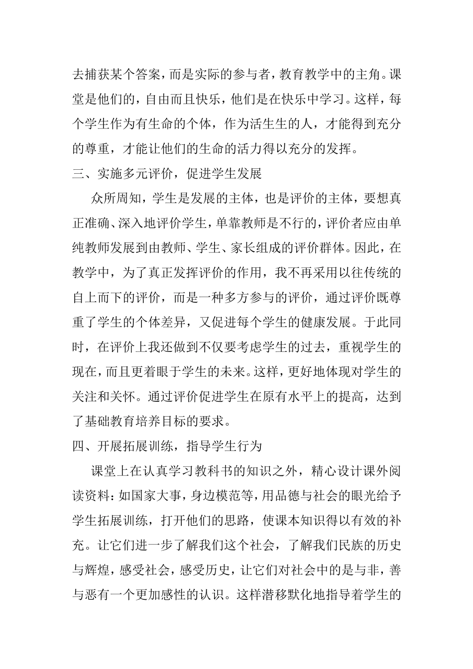 六年级品德与社会教学工作总结_第2页