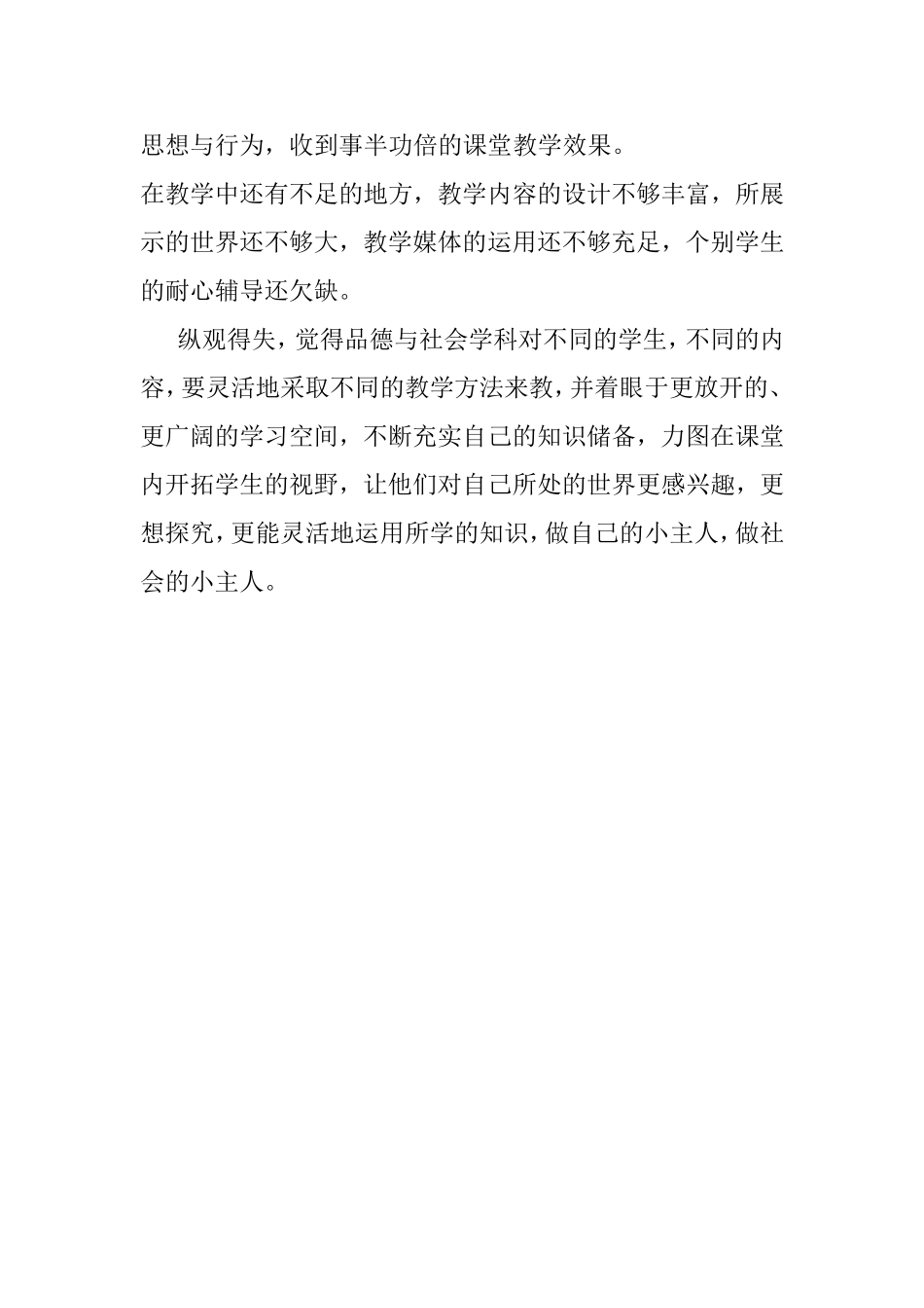 六年级品德与社会教学工作总结_第3页