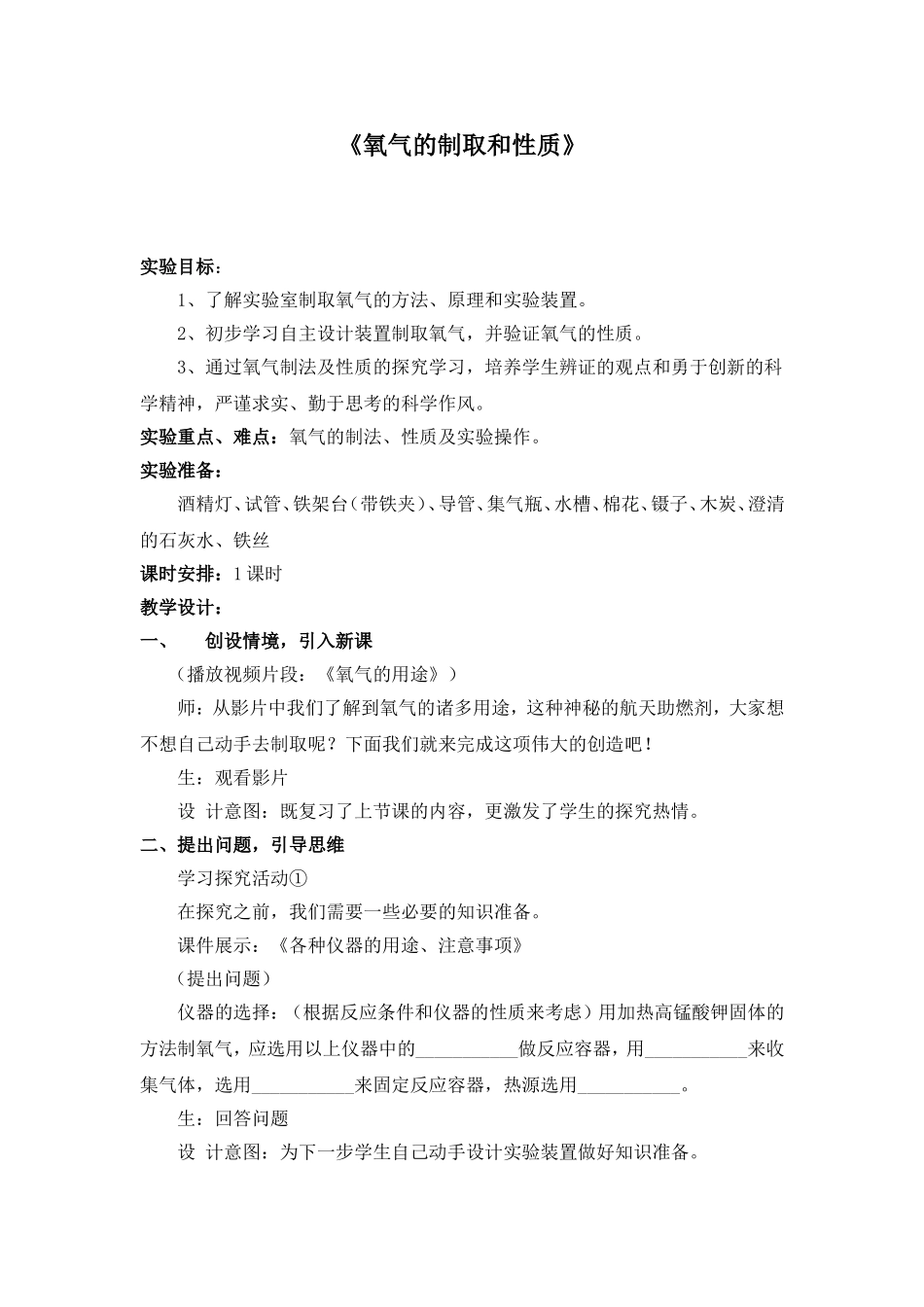 氧气的制取和性质_第1页