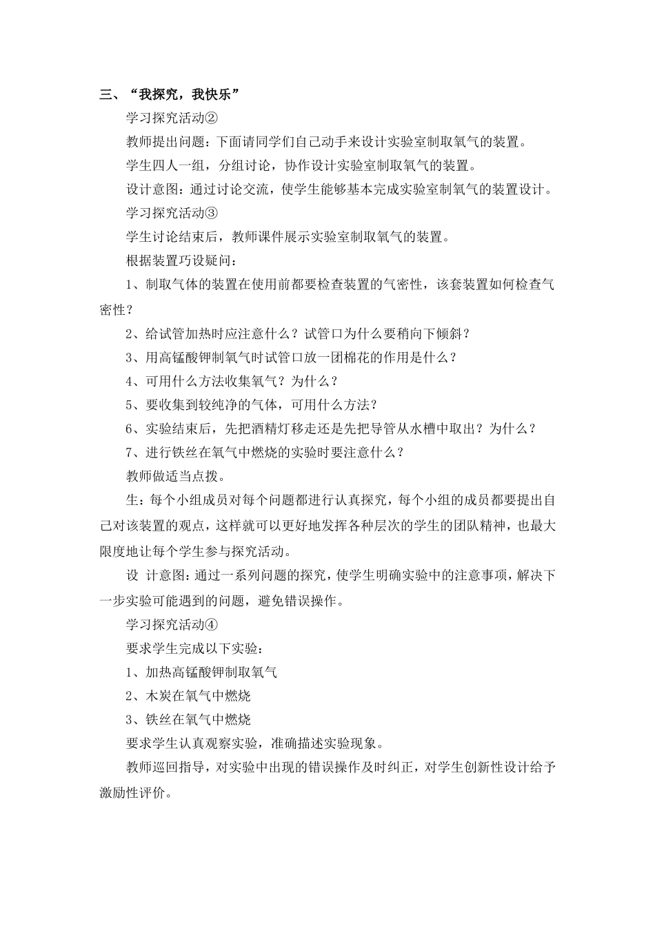 氧气的制取和性质_第2页