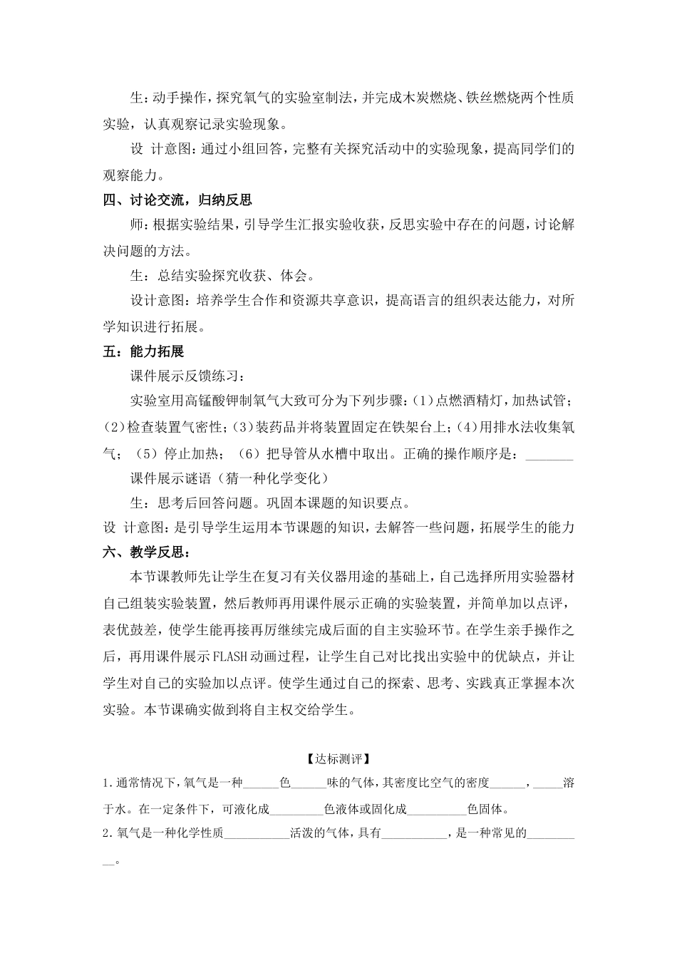 氧气的制取和性质_第3页