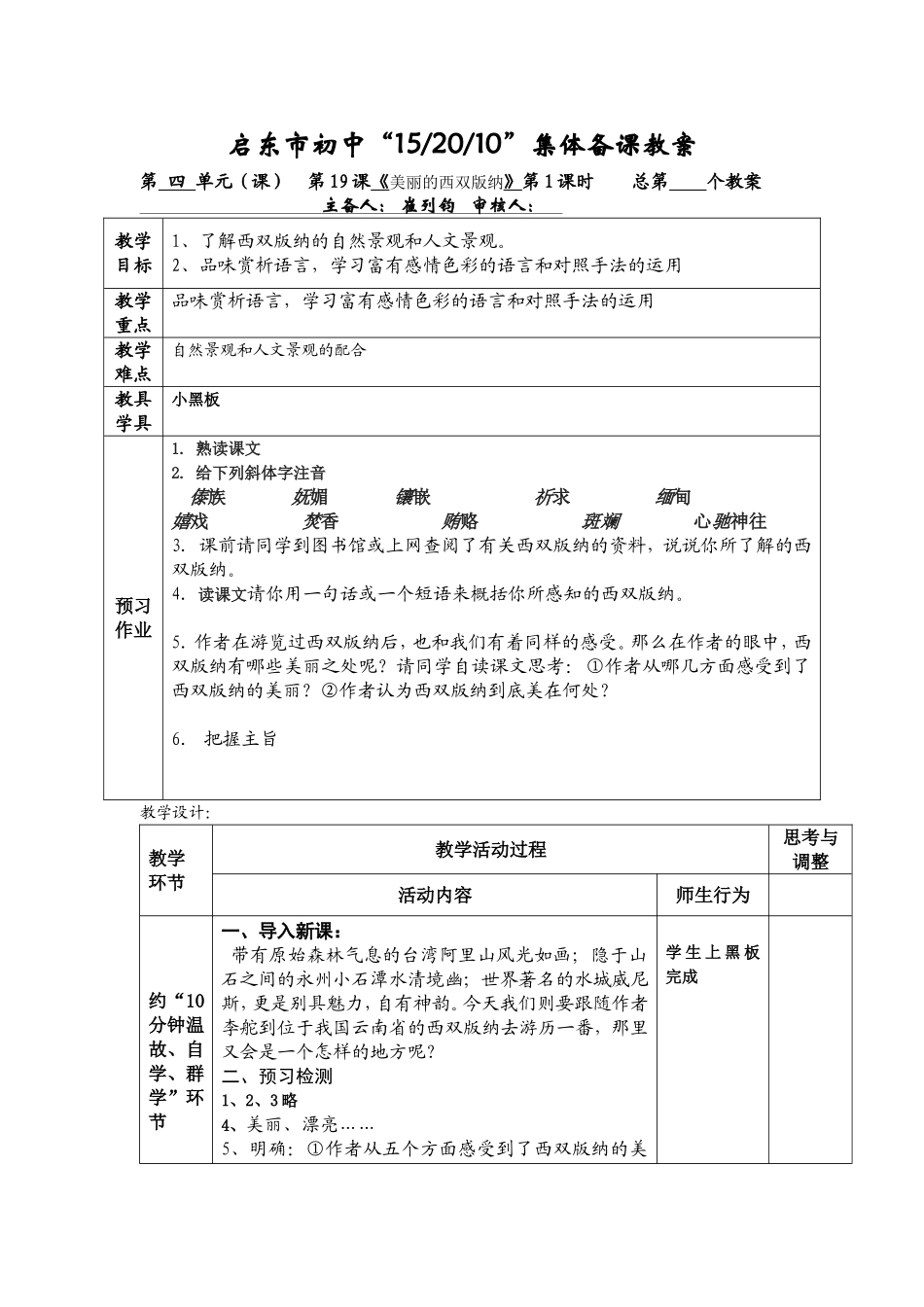 美丽的西双版纳教案_第1页