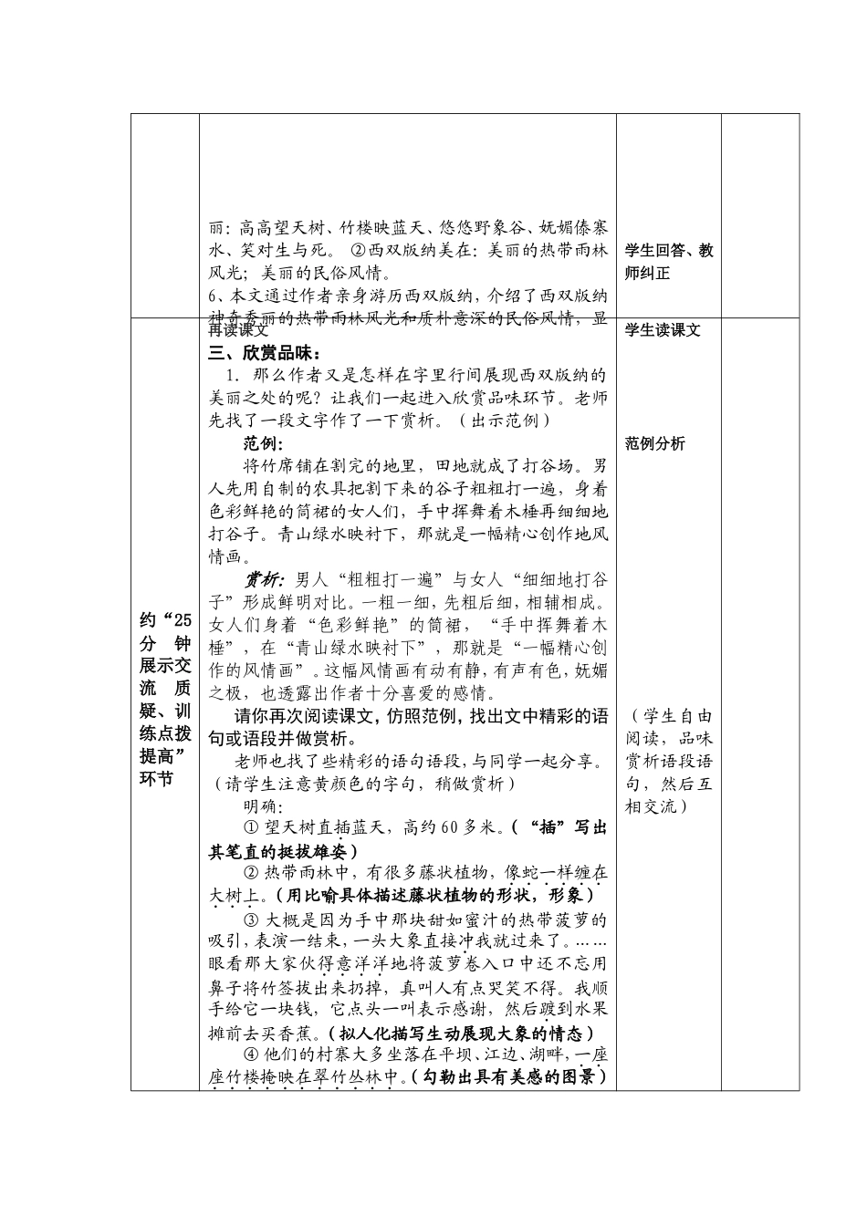 美丽的西双版纳教案_第2页