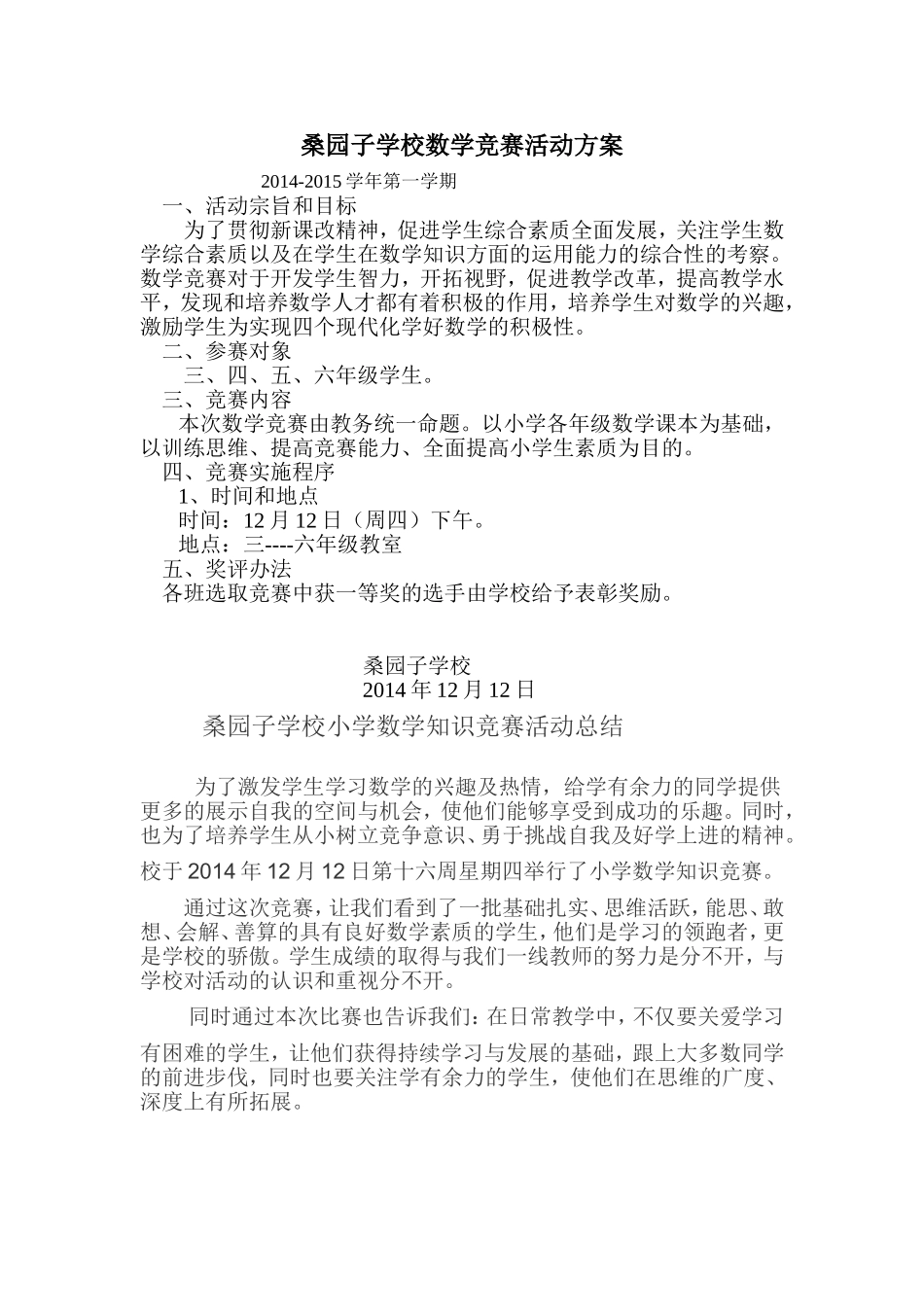 数学知识竞赛方案-总结-竞赛试题_第1页