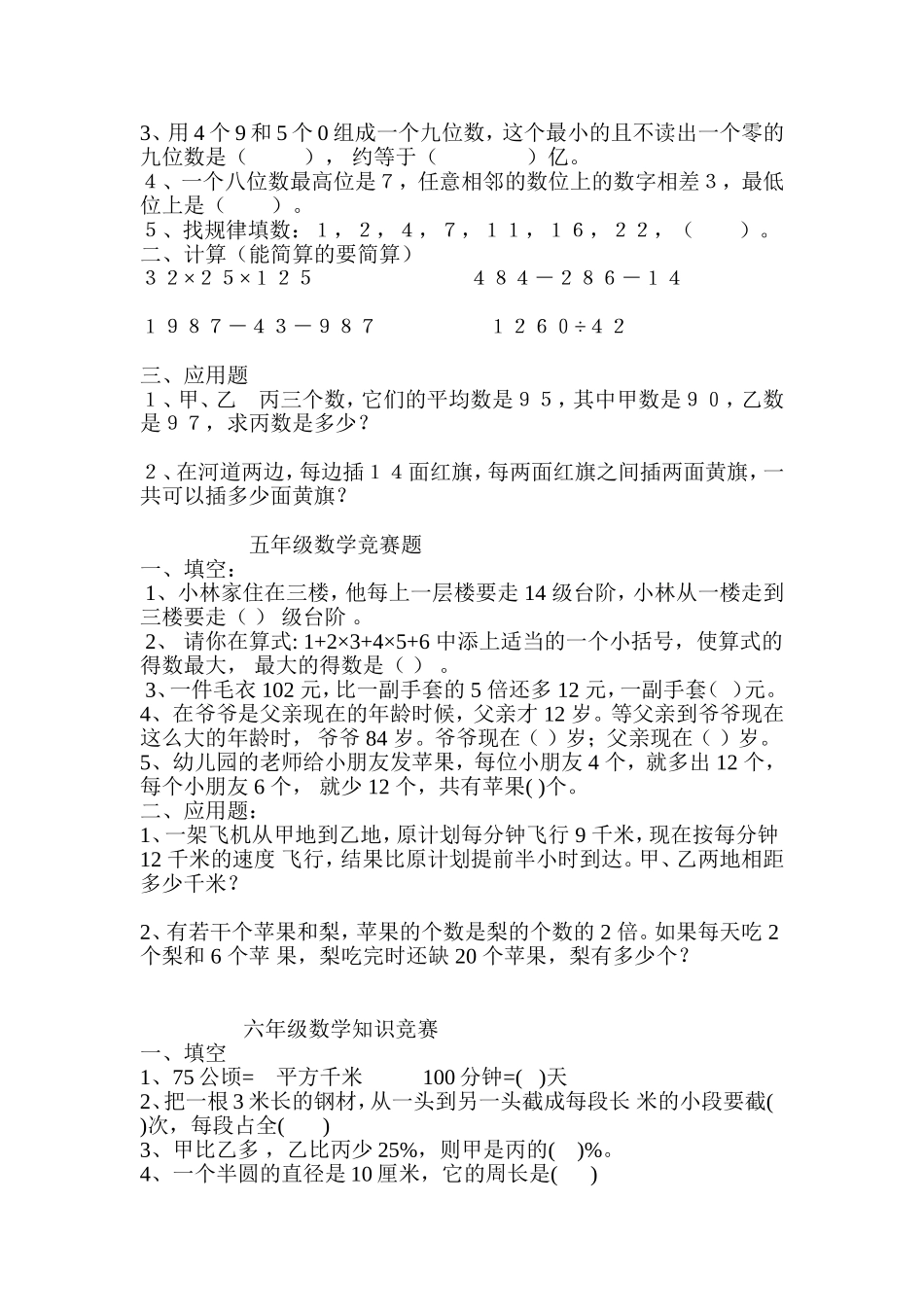 数学知识竞赛方案-总结-竞赛试题_第3页