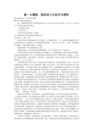 施一公谈人生经历与感受