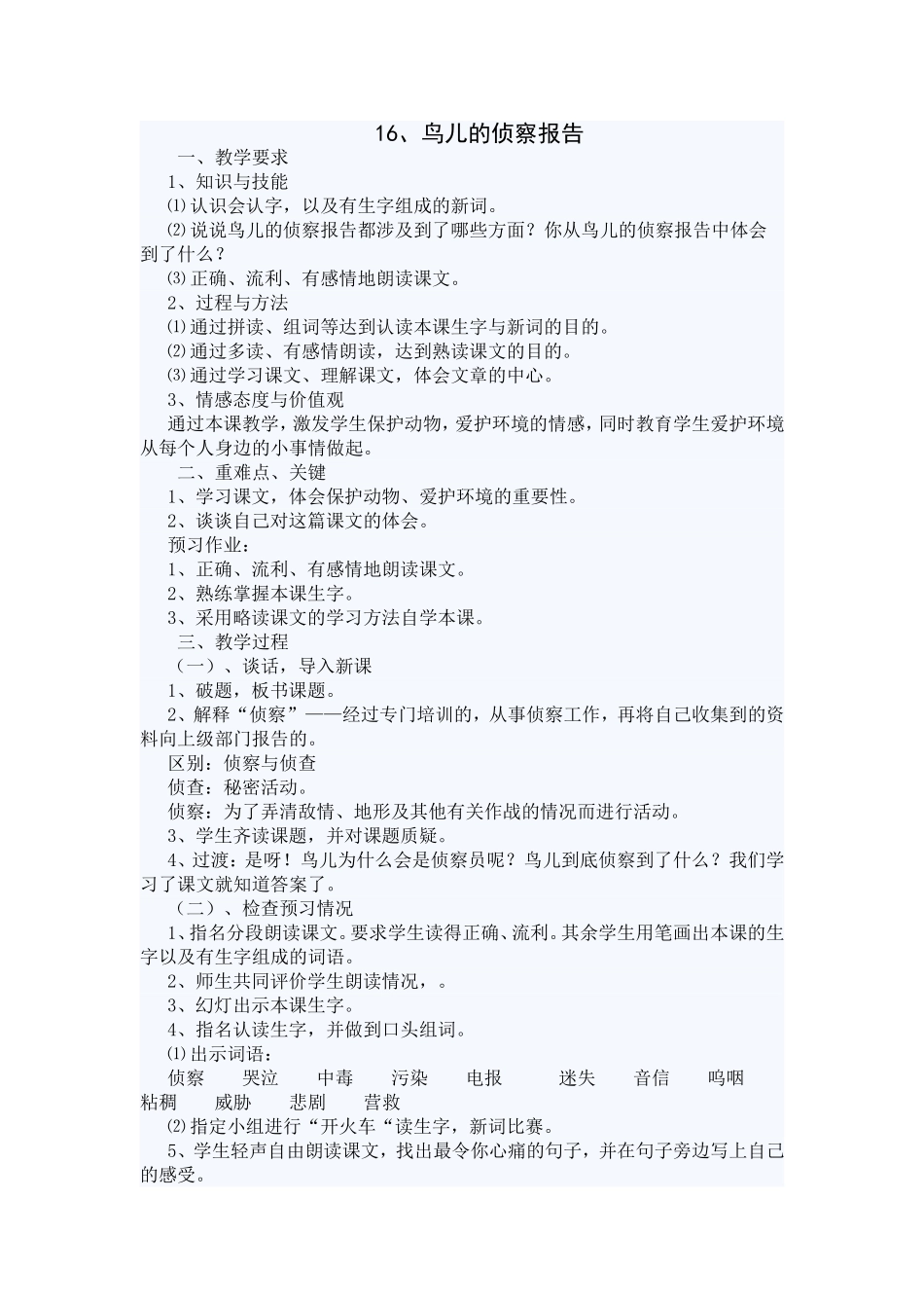 鸟儿的侦察报告_第1页