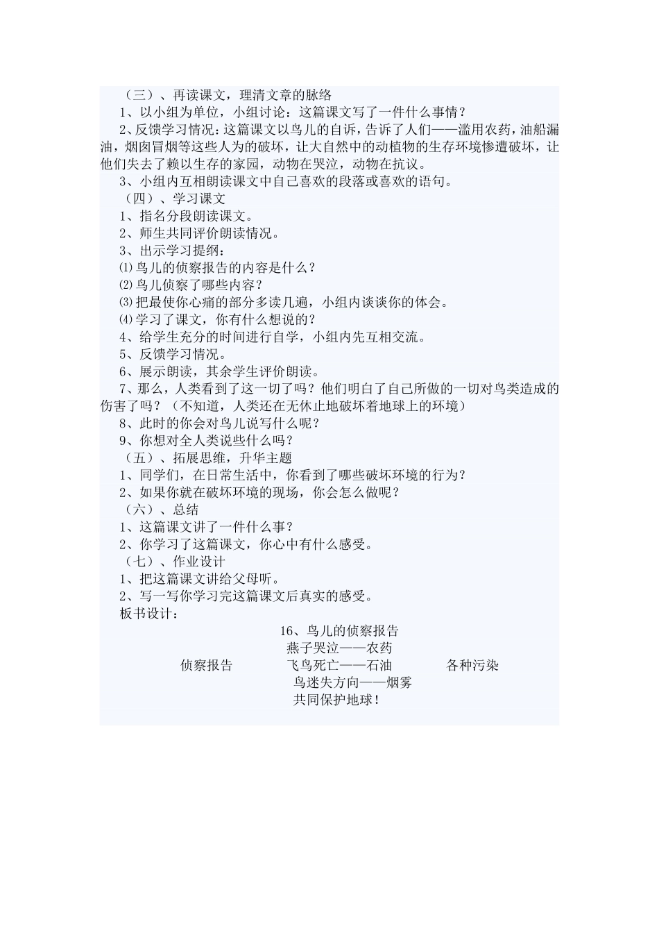 鸟儿的侦察报告_第2页