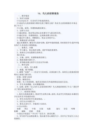 鸟儿的侦察报告