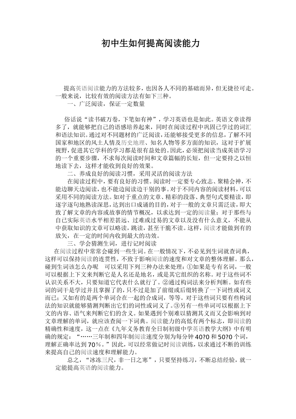 初中生如何提高阅读能力_第1页