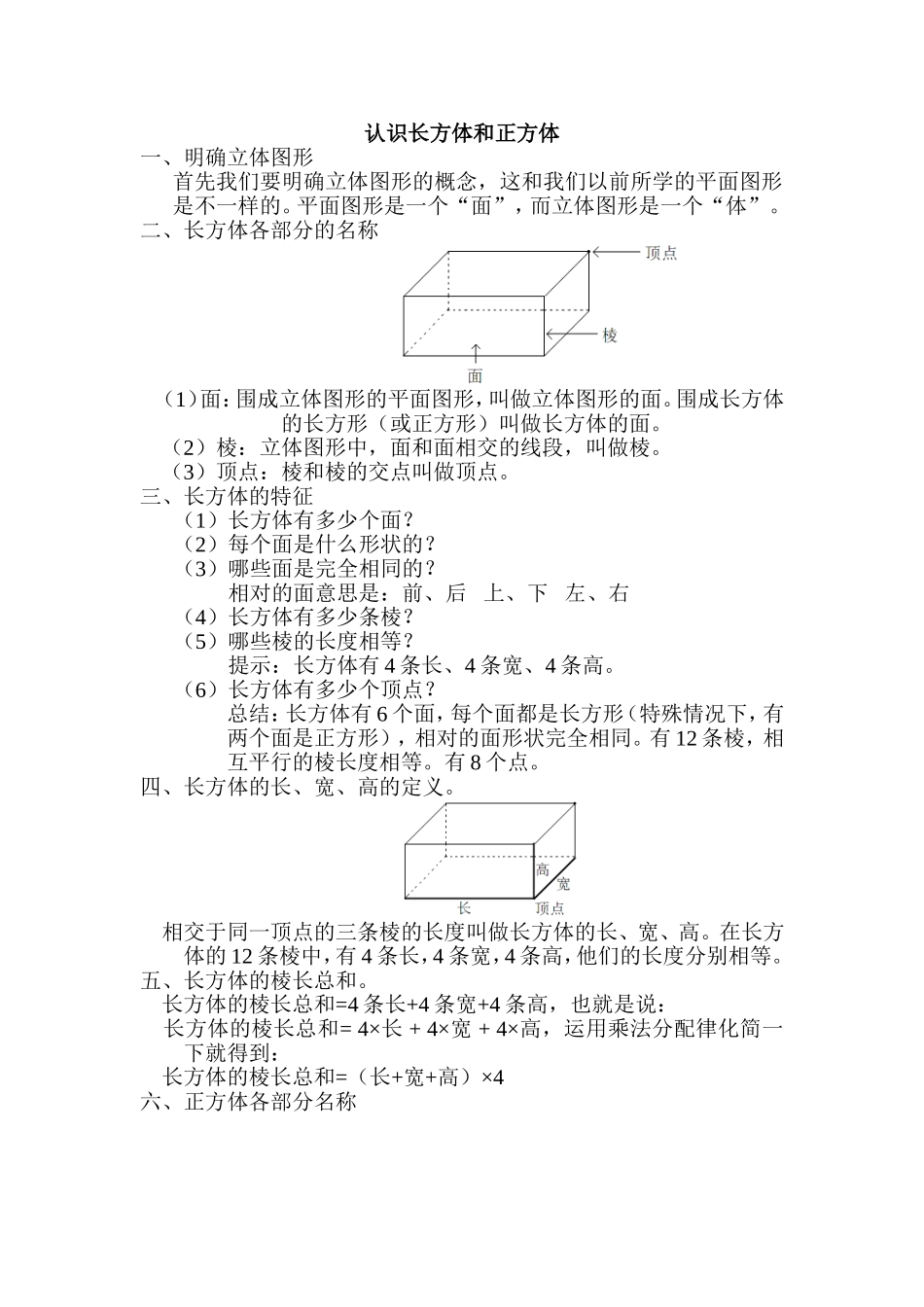 认识长方体和正方体_第1页
