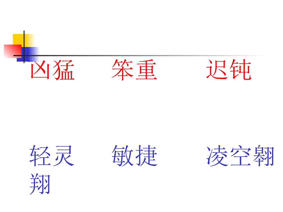 《飞向蓝天的恐龙》课件_第2页