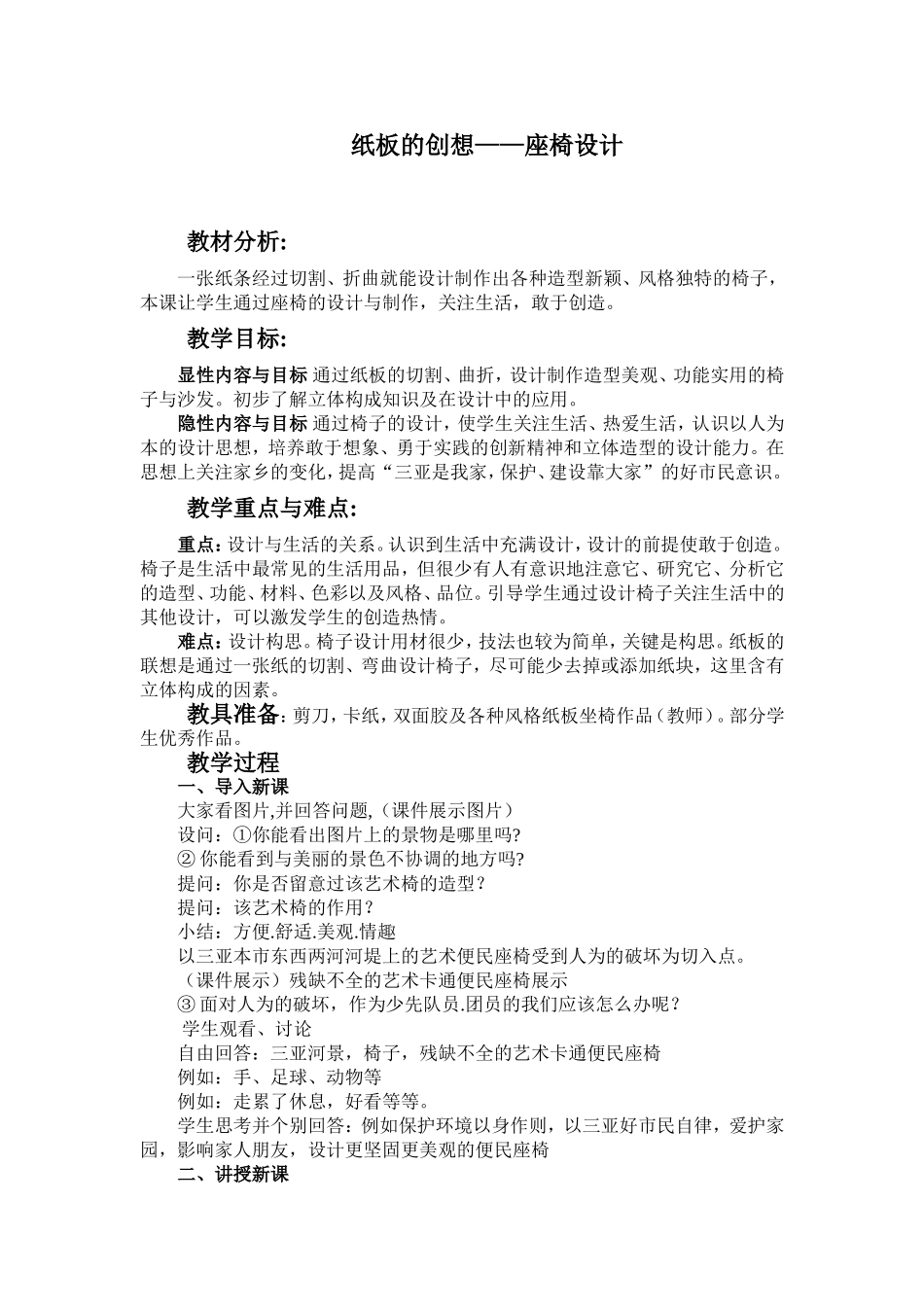 纸板的创想——座椅设计_第1页